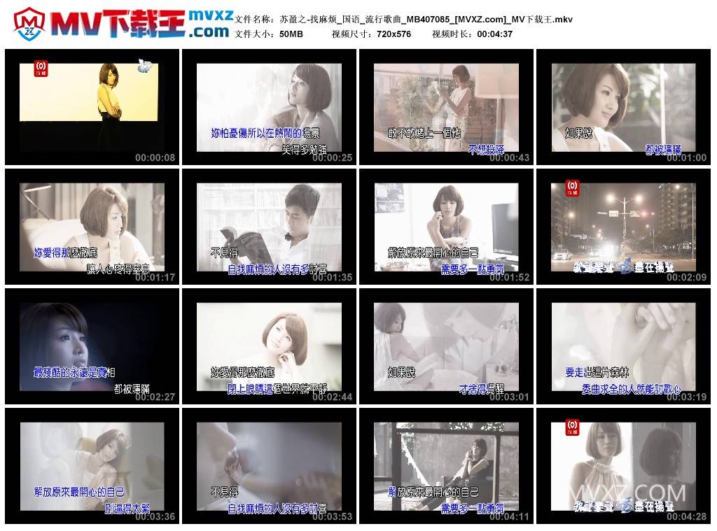 苏盈之-找麻烦_国语_流行歌曲_MB407085